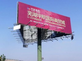  象山户外高架广告牌的应用及优势