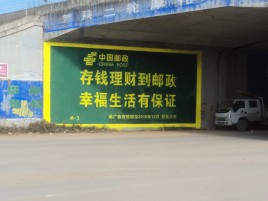  象山墙体广告的整合营销的新方式