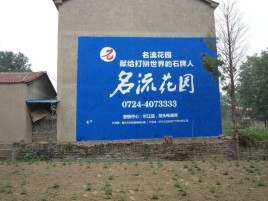  象山农村墙体广告的长尾效应