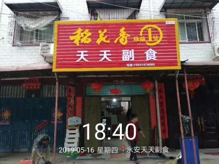  象山的门店生意好坏 差距从门头招牌开始