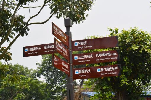  象山5A景区标识标牌系统规范性