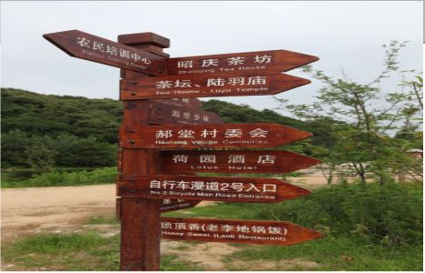  象山景区标识制作工艺