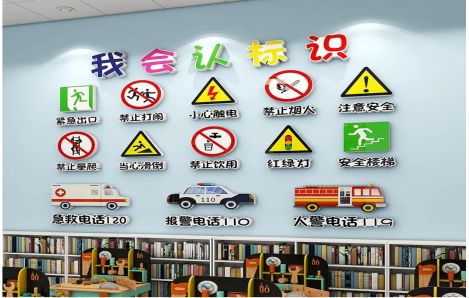  象山安全标识在幼儿园实施的重要性